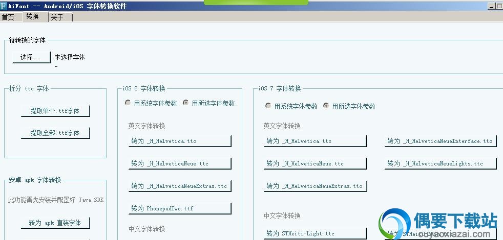 ttf2fnt转换程序