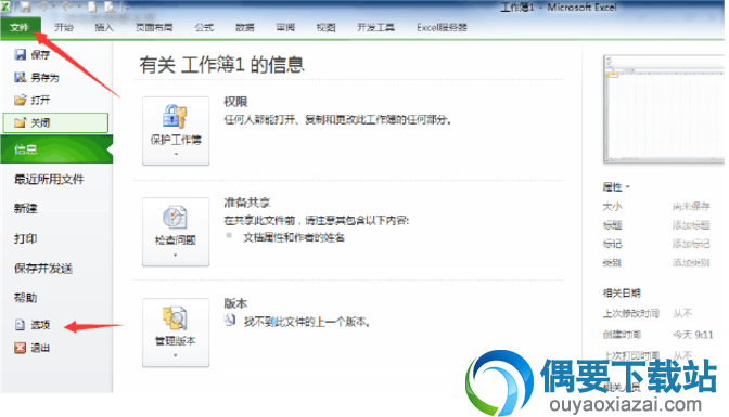 点击文件选项