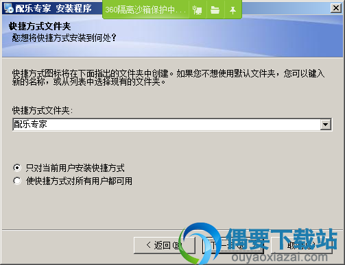 选择快捷方式文件夹