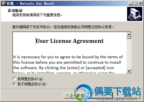同意安装许可协议