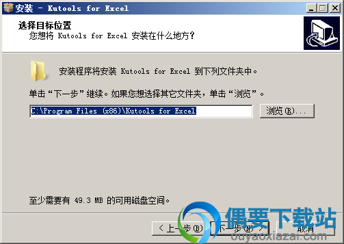 选择Kutools for Excel软件安装目录