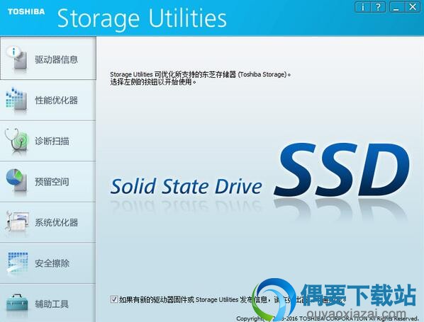 东芝ssd优化工具下载_Toshiba Storage Utilities