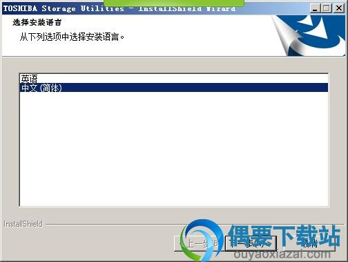 选择安装语言
