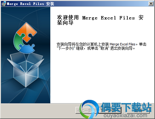 运行excel merge files安装程序