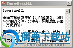 SuperMenudll安装说明