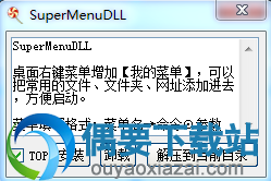 SuperMenudll下载_桌面右键菜单管理工具