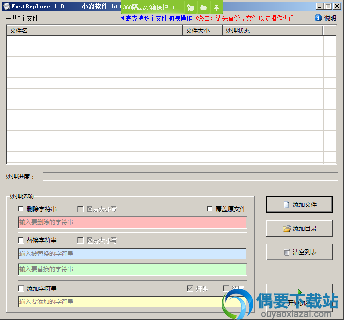 FastReplace安装说明