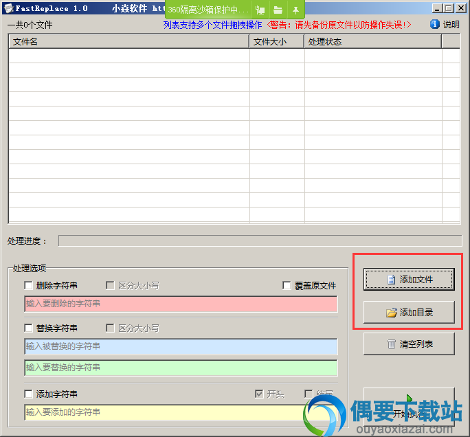 打开FastReplace软件