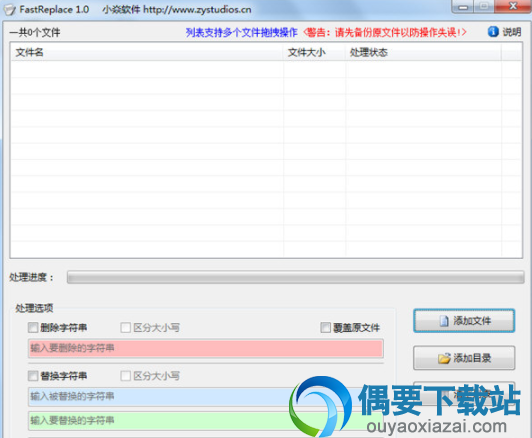 FastReplace下载_字符串替换工具