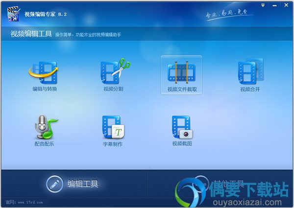 锐动天地视频编辑专家主界面截图
