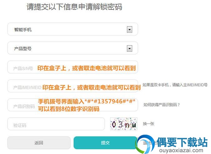 提交信息申请解锁码