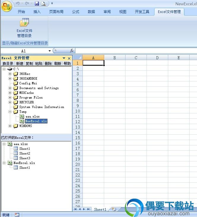Excel文件管理插件官方下载_excel文件管理助手