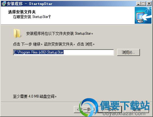 选择StartupStar软件安装目录