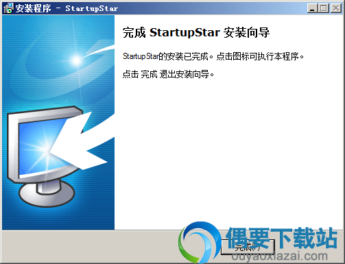 StartupStar安装完成