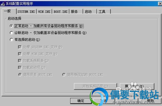 打开系统配置实用程序