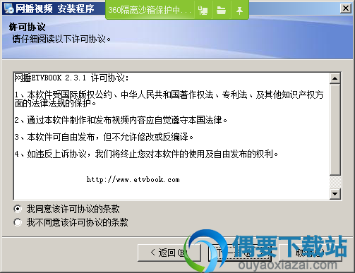 同意软件安装许可协议