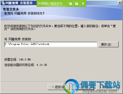 选取软件安装位置