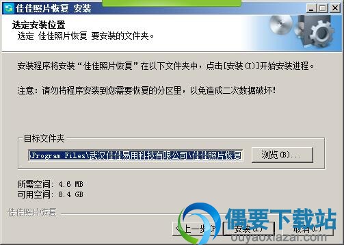选择安装地址