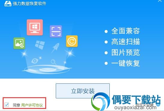 选择同意用户许可协议