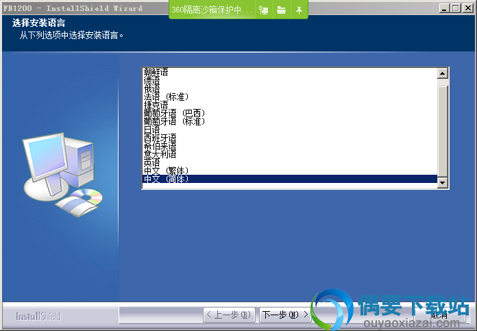 点击下一步