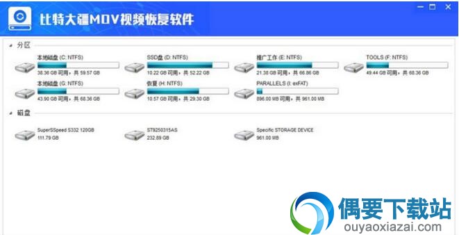 比特大疆MOV视频恢复软件破解下载