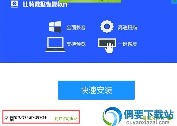 选择同意用户许可协议