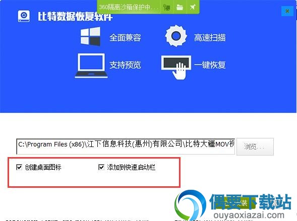 选择创建桌面快捷方式
