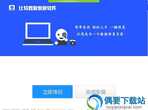 比特大疆MOV视频恢复软件安装完成