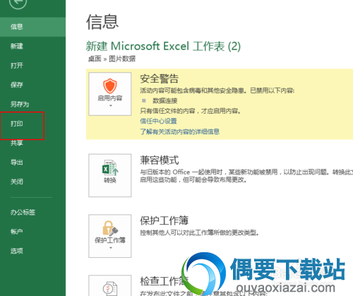 打开excel表格而后点击打印调出打印预览选框