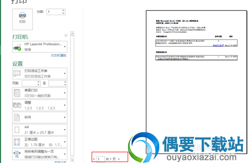 某个工作表的打印情况