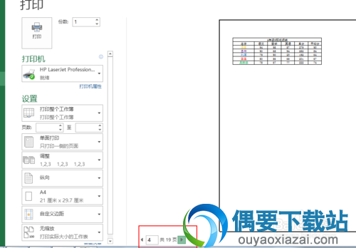 开始打印整个工作簿