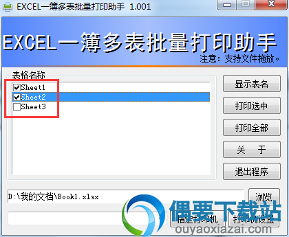 选择需要打印的EXCEL表格