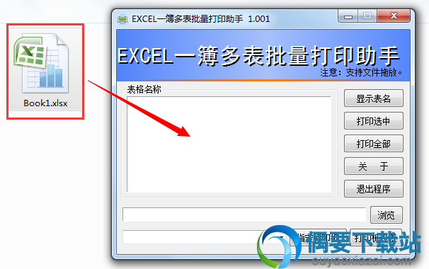 EXCEL多表批量打印助手使用方法