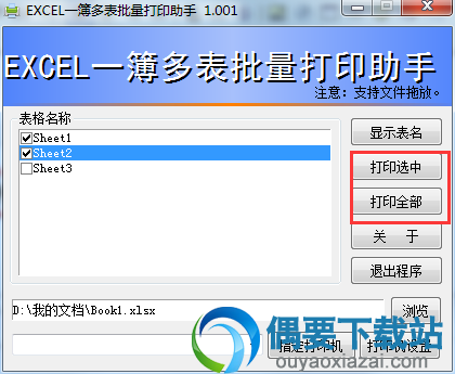 开始打印EXCEL表格
