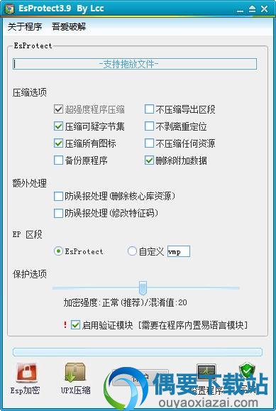 Esprotect 3.9主界面截图
