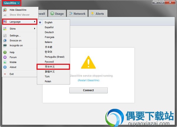 GlassWire Elite语言切换方法