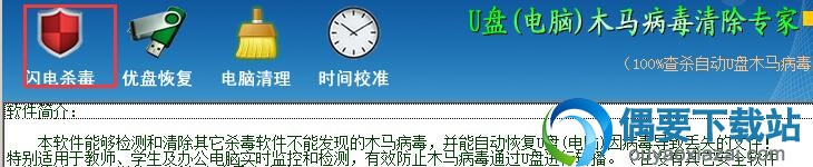 闪电杀毒