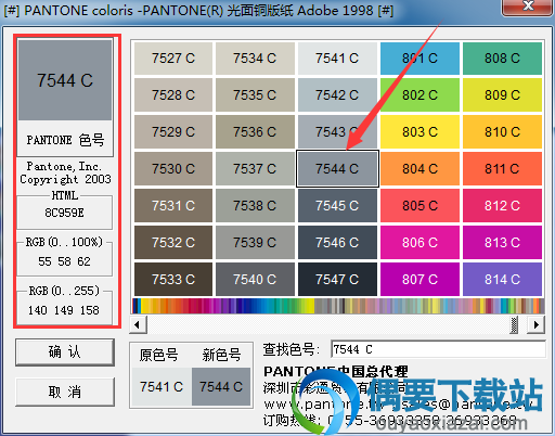 潘通色卡电子版使用说明