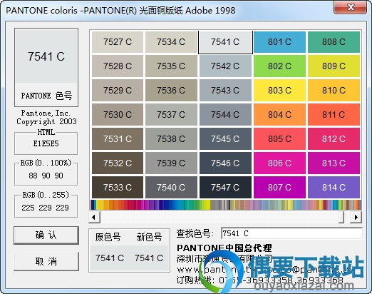 潘通色卡电子版主界面截图