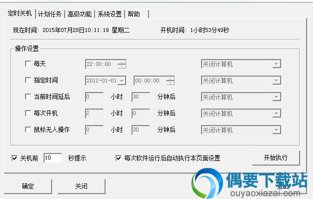 关机王自动定时关机软件下载