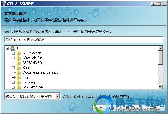 选中软件的安装路径