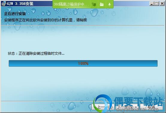 软件正在安装