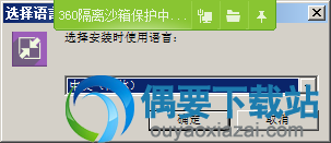 选择安装语言