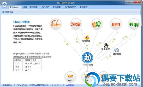 ShopEx商品助理官方版下载_淘宝网店助理