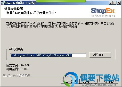 选中软件安装位置