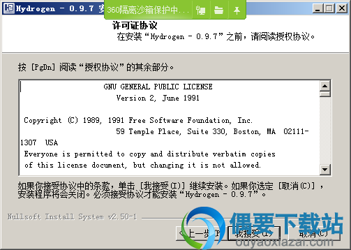 接受许可证协议