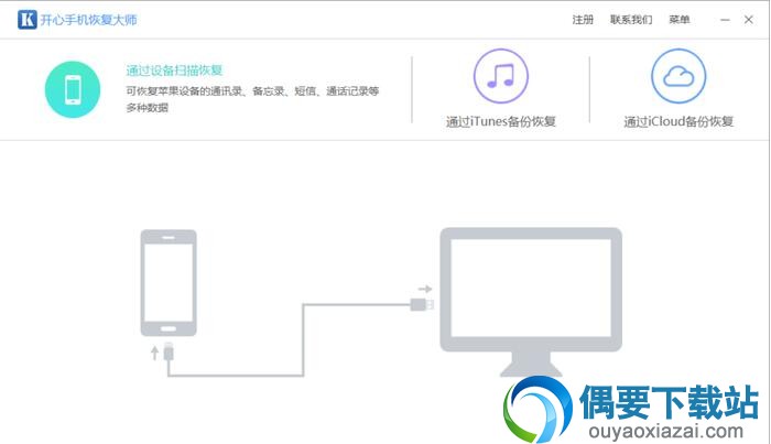 开心手机恢复大师绿色破解(免注册码)下载