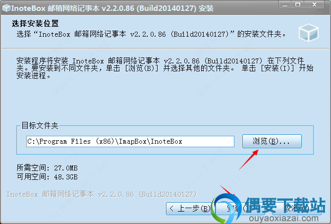 选取软件安装路径