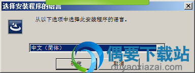 选择驱动安装语言