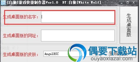 生成桌面版的名字
